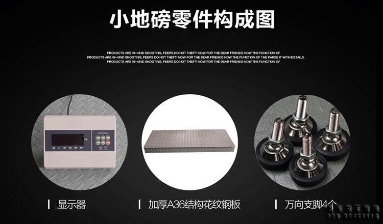 高精度小地磅